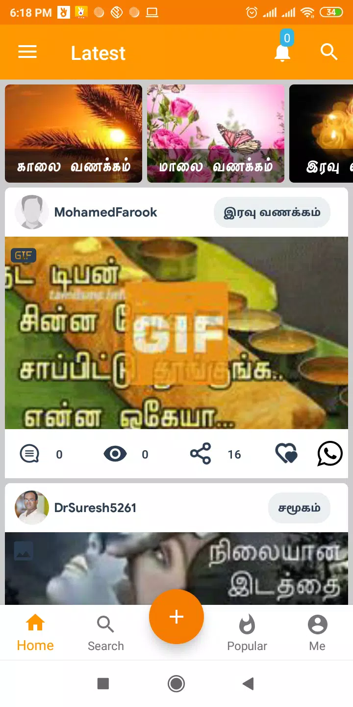 Tamil SMS 1