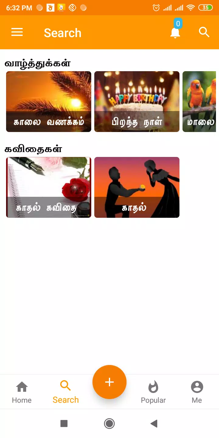 Tamil SMS 3