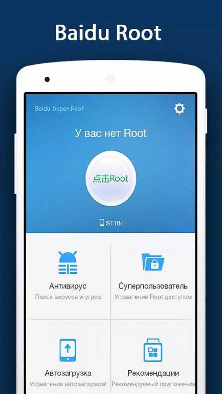 Download Baidu Root APK For Android | APKHIHE.COM